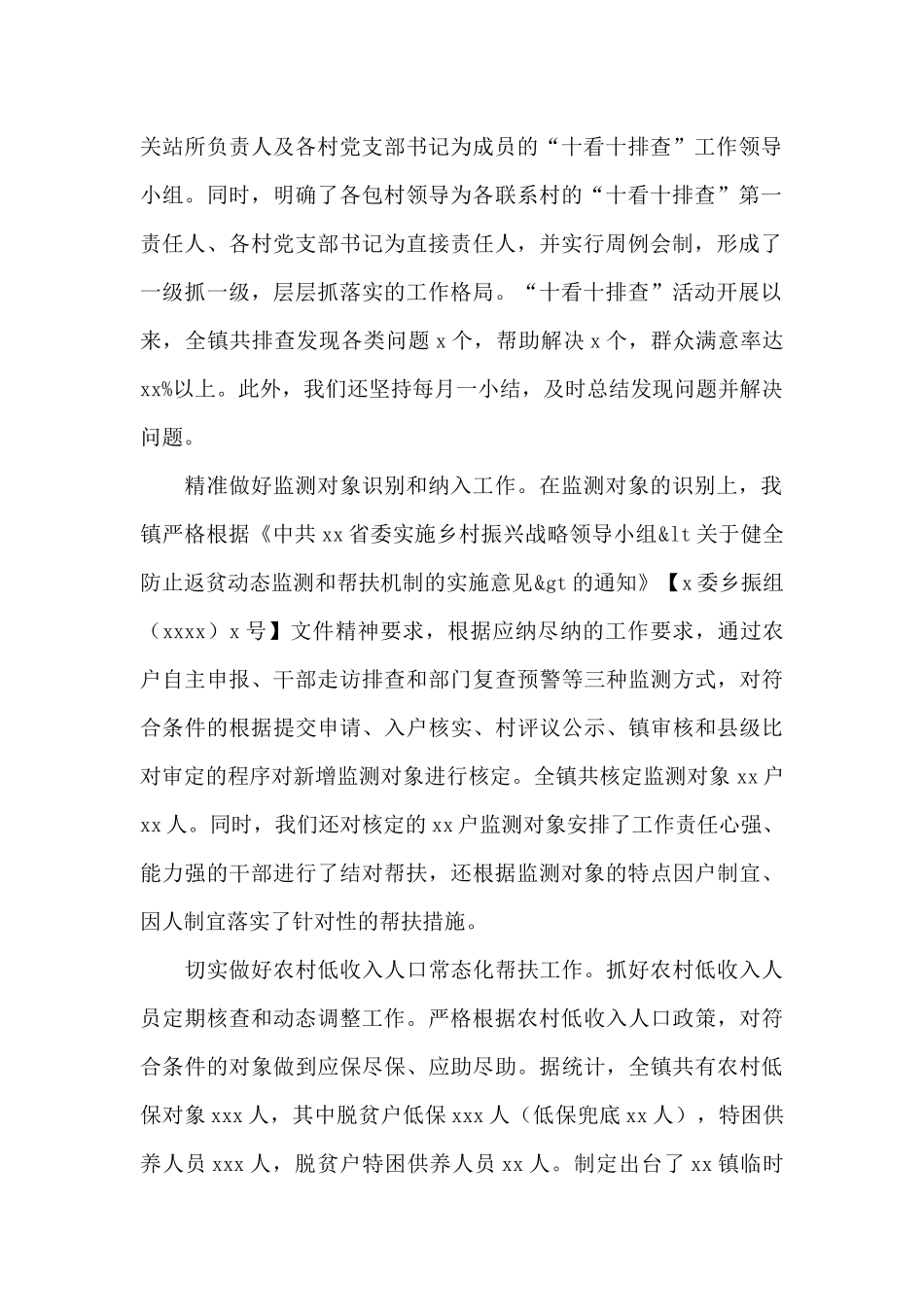 乡镇党政领导班子推进乡村振兴战略工作总结范文四篇_第2页