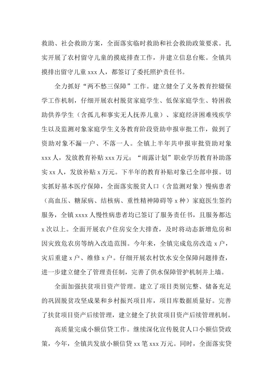 乡镇党政领导班子推进乡村振兴战略工作总结范文四篇_第3页