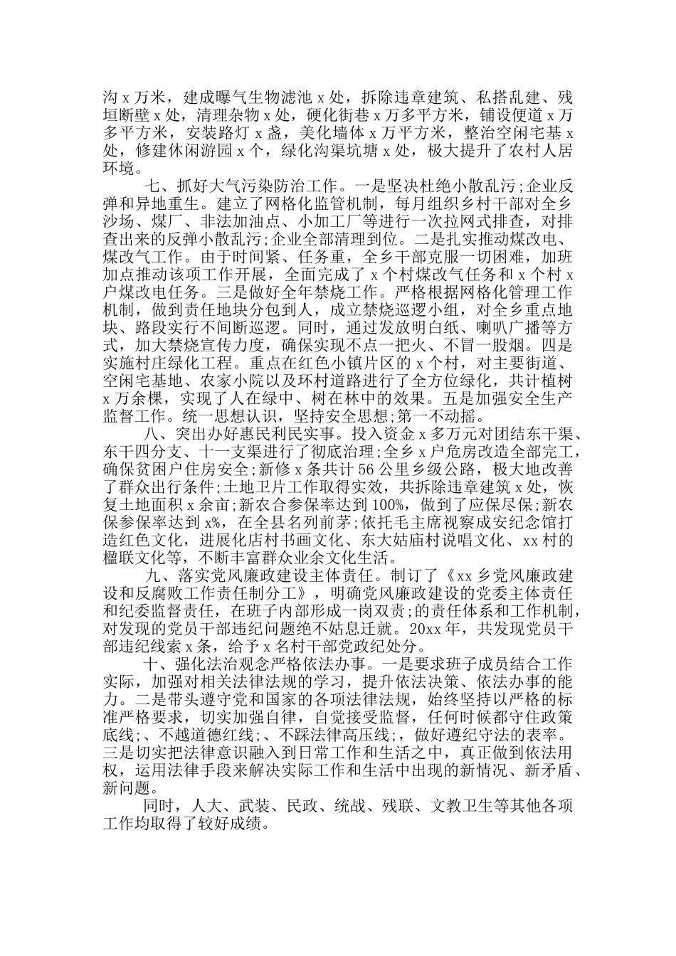 乡镇党政领导班子述学述职述廉述法报告范文_第3页