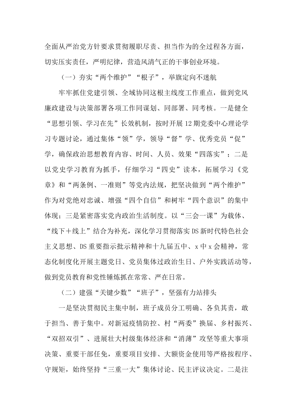 乡镇党风廉政建设和反腐败工作汇报范文_第2页