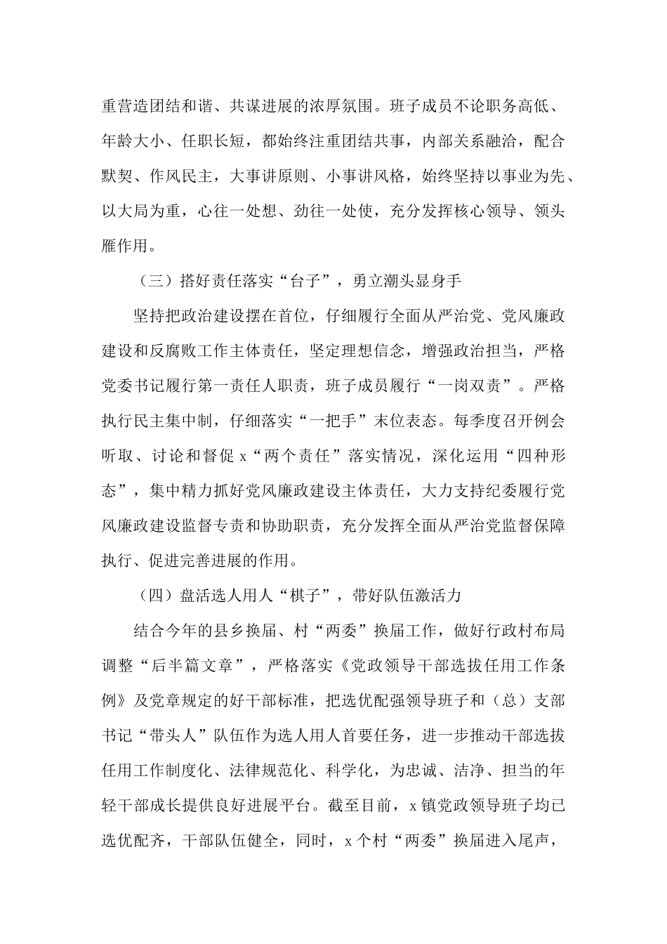 乡镇党风廉政建设和反腐败工作汇报范文_第3页