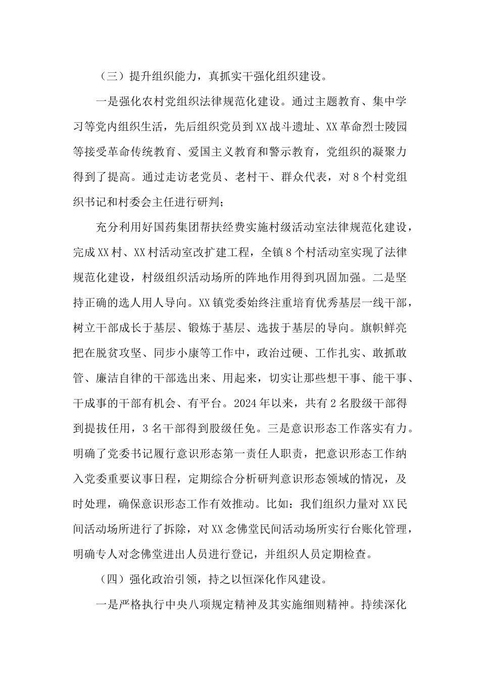 乡镇党委全面落实从严治党责任工作汇报_第3页