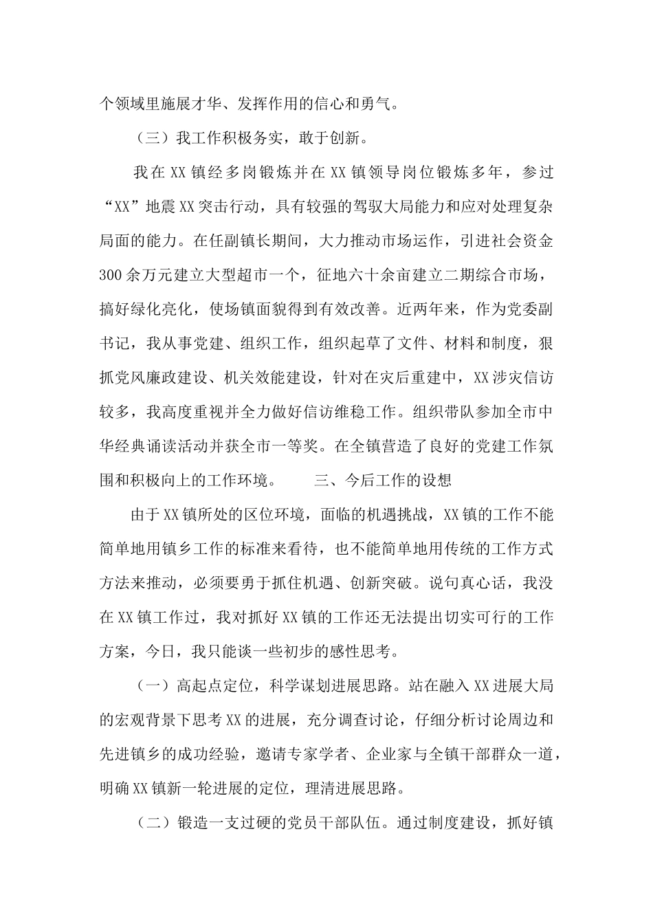 乡镇党委书记竞争上岗演讲稿大全_第3页
