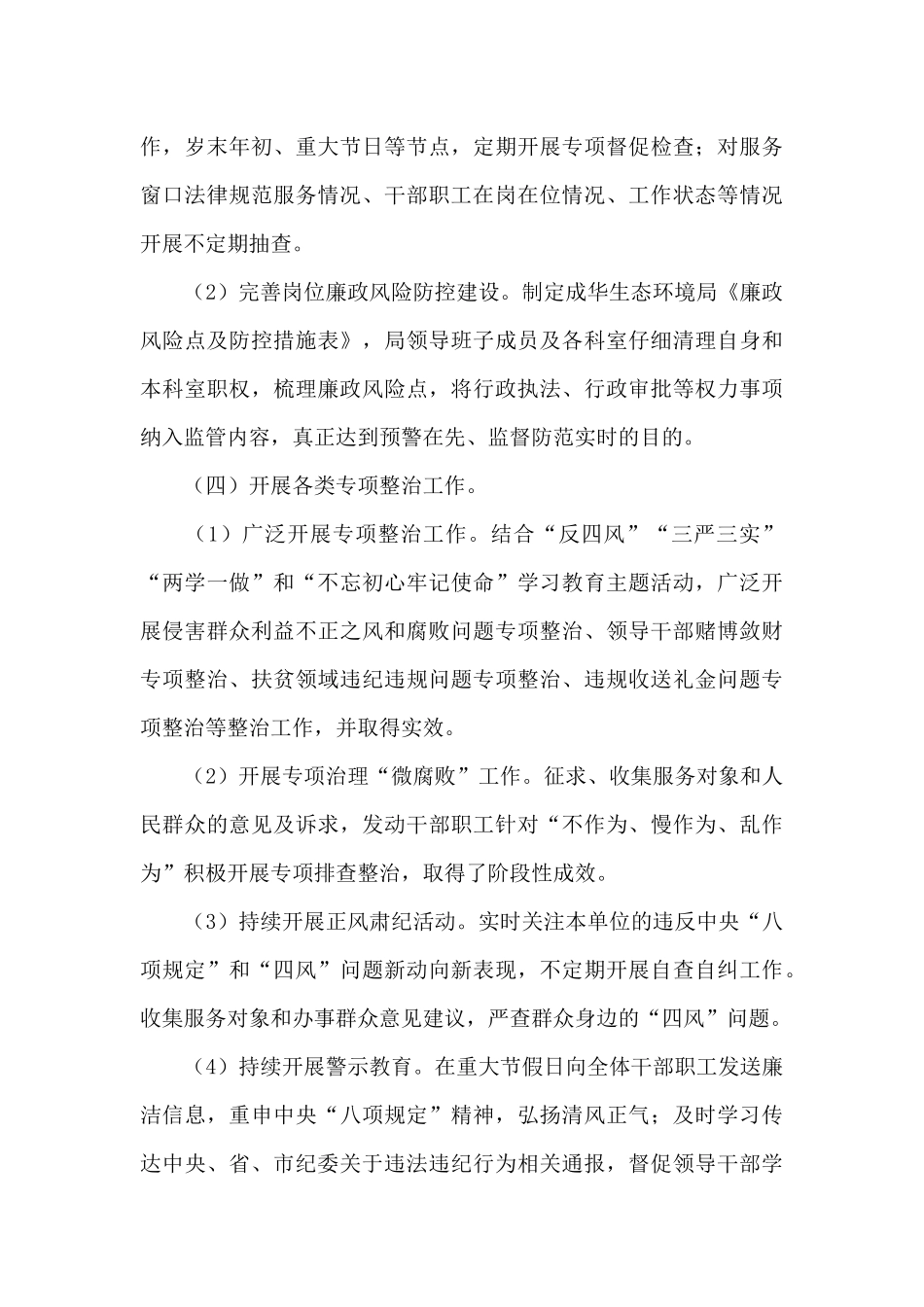 乡镇党风廉政建设工作开展情况报告6篇_第3页