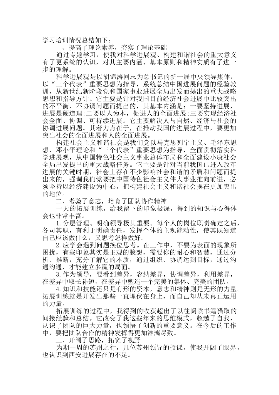 乡镇党校工作总结范文_第2页