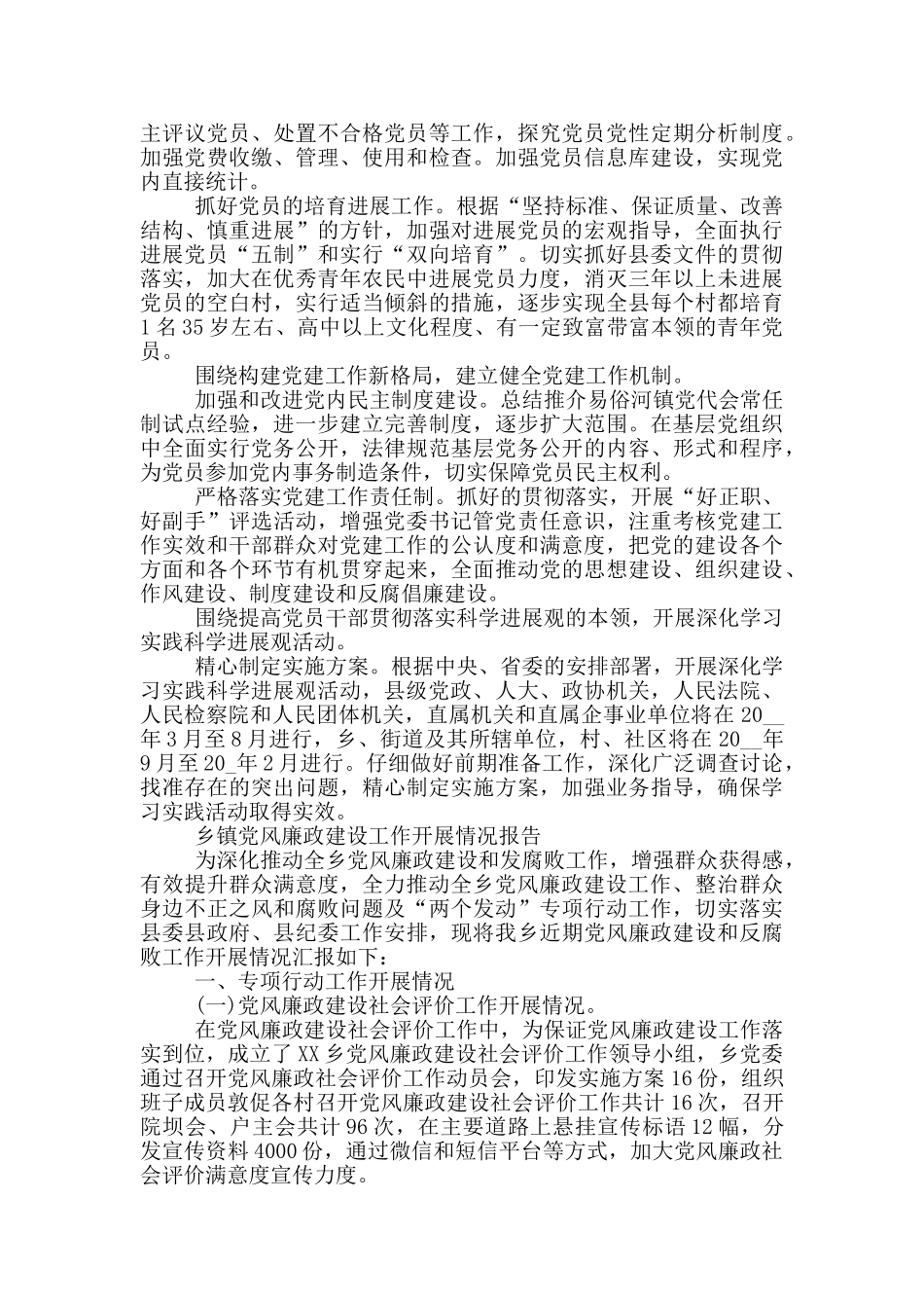 乡镇党风廉政建设工作开展情况报告_第2页