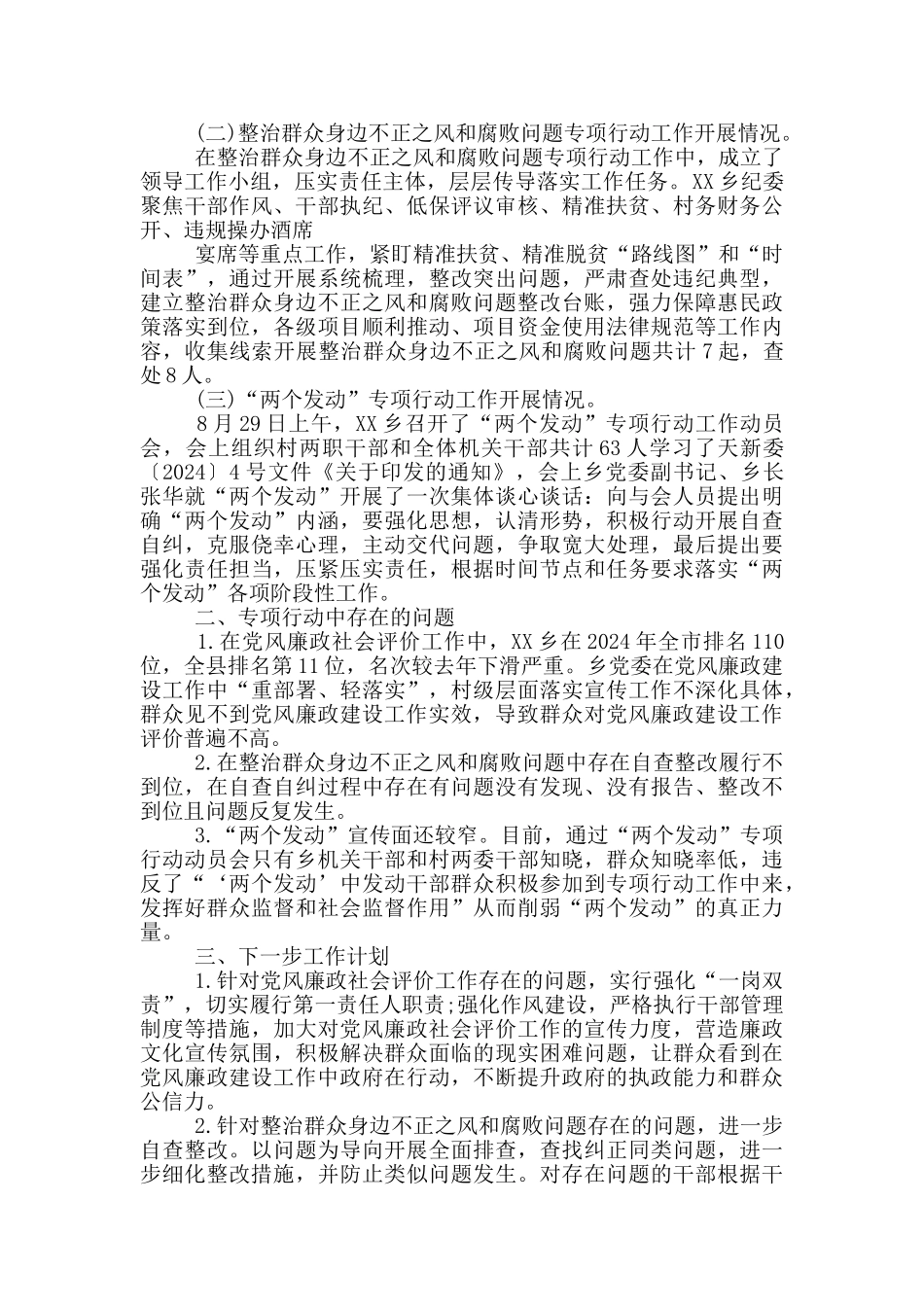 乡镇党风廉政建设工作开展情况报告_第3页