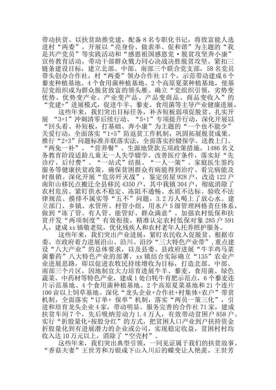 乡镇全国脱贫攻坚表彰会学习发言稿_第2页