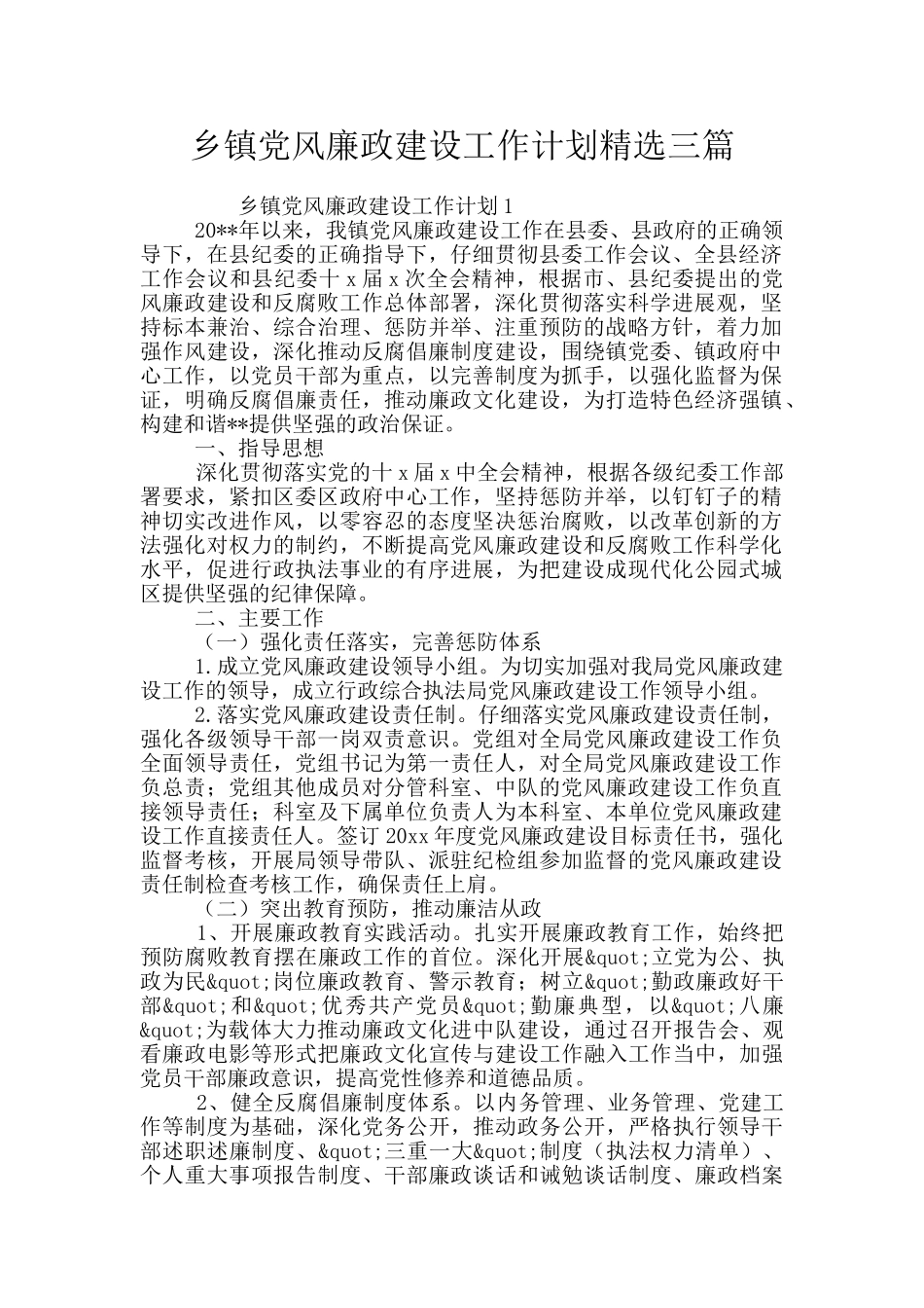 乡镇党风廉政建设工作计划精选三篇_第1页