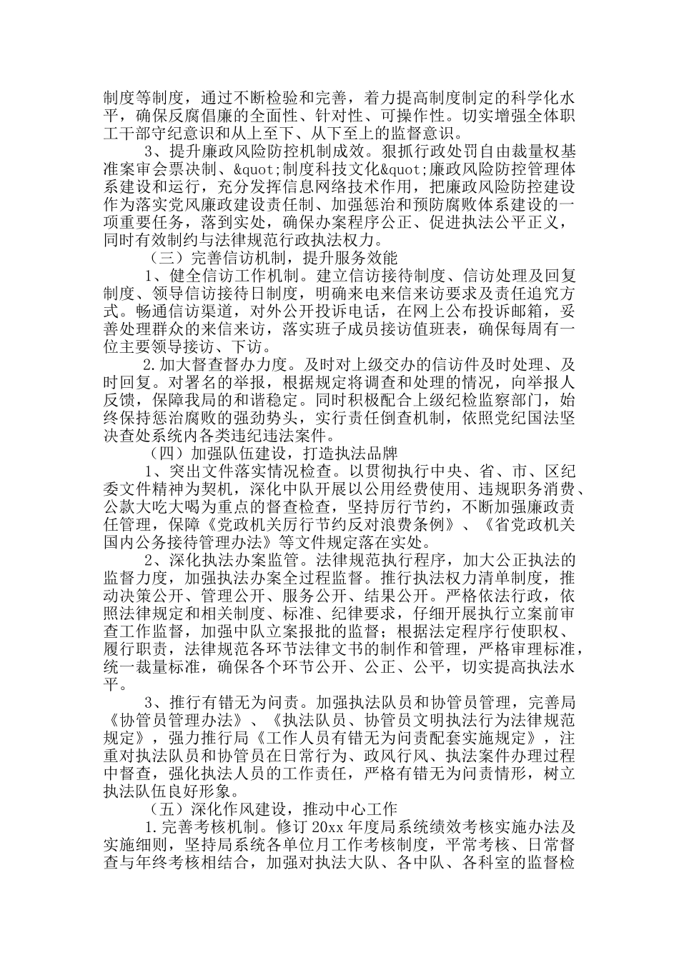 乡镇党风廉政建设工作计划精选三篇_第2页