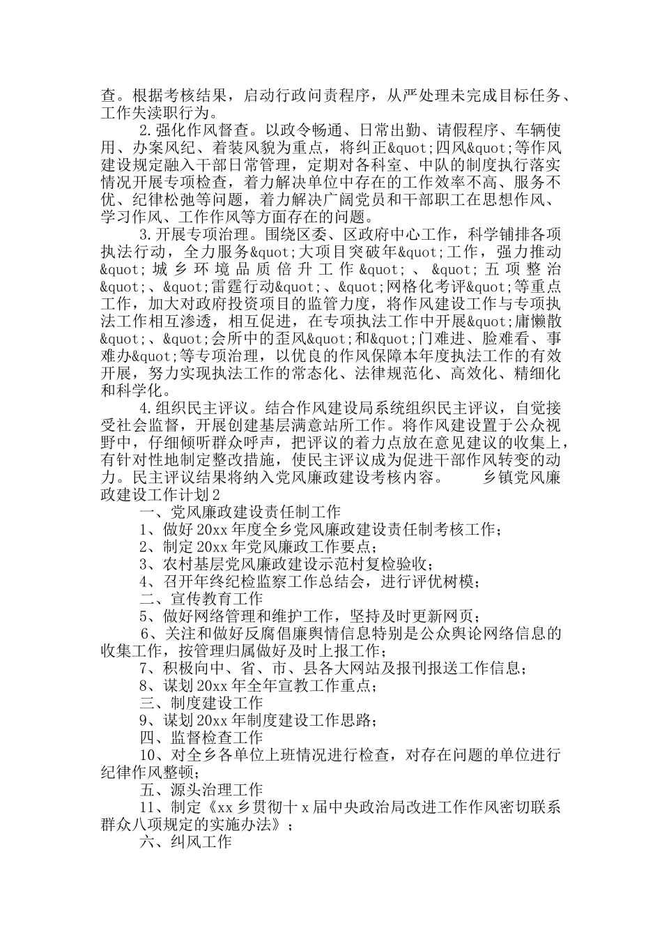 乡镇党风廉政建设工作计划精选三篇_第3页