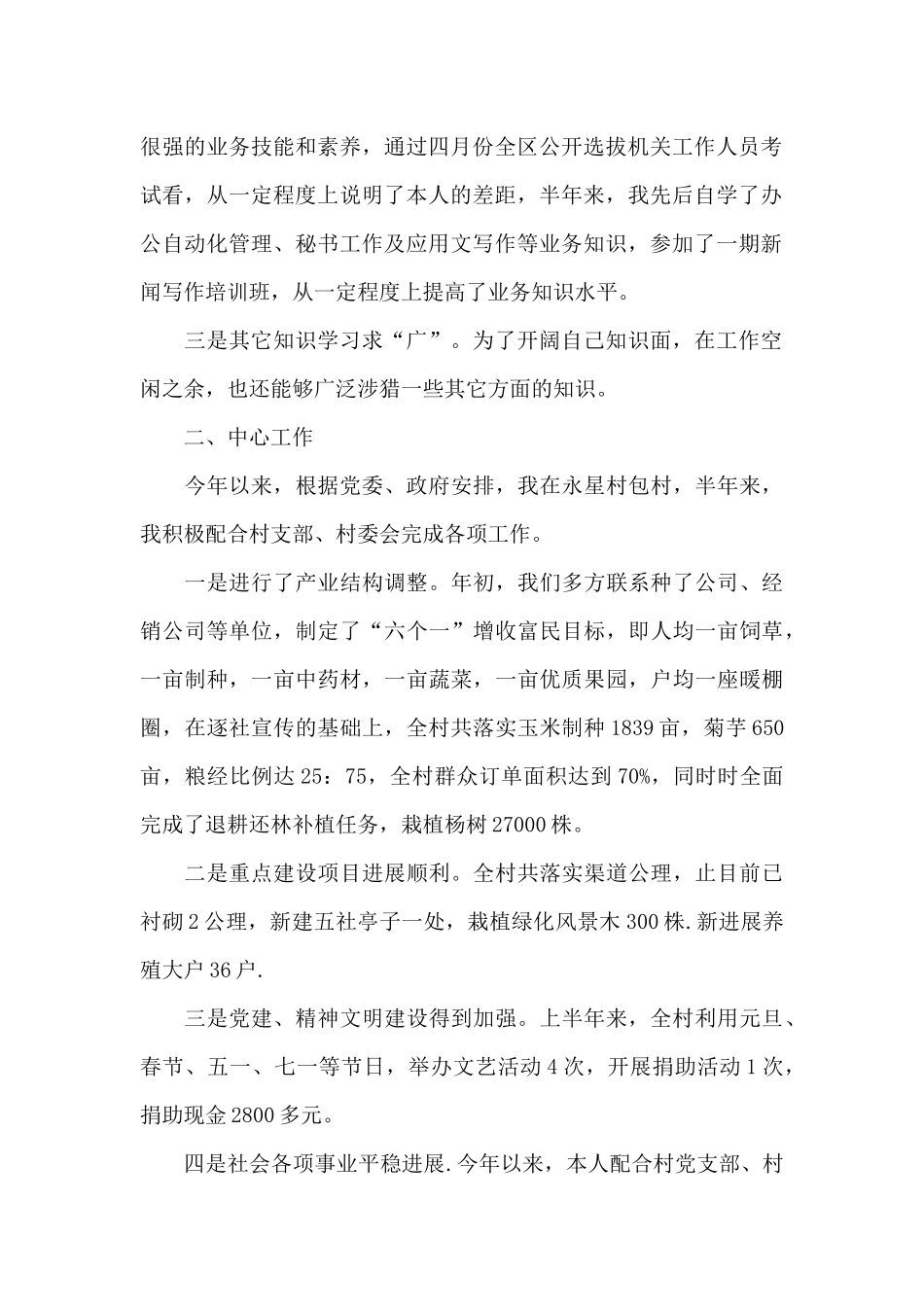 乡镇公务员个人工作总结范文精选_第2页