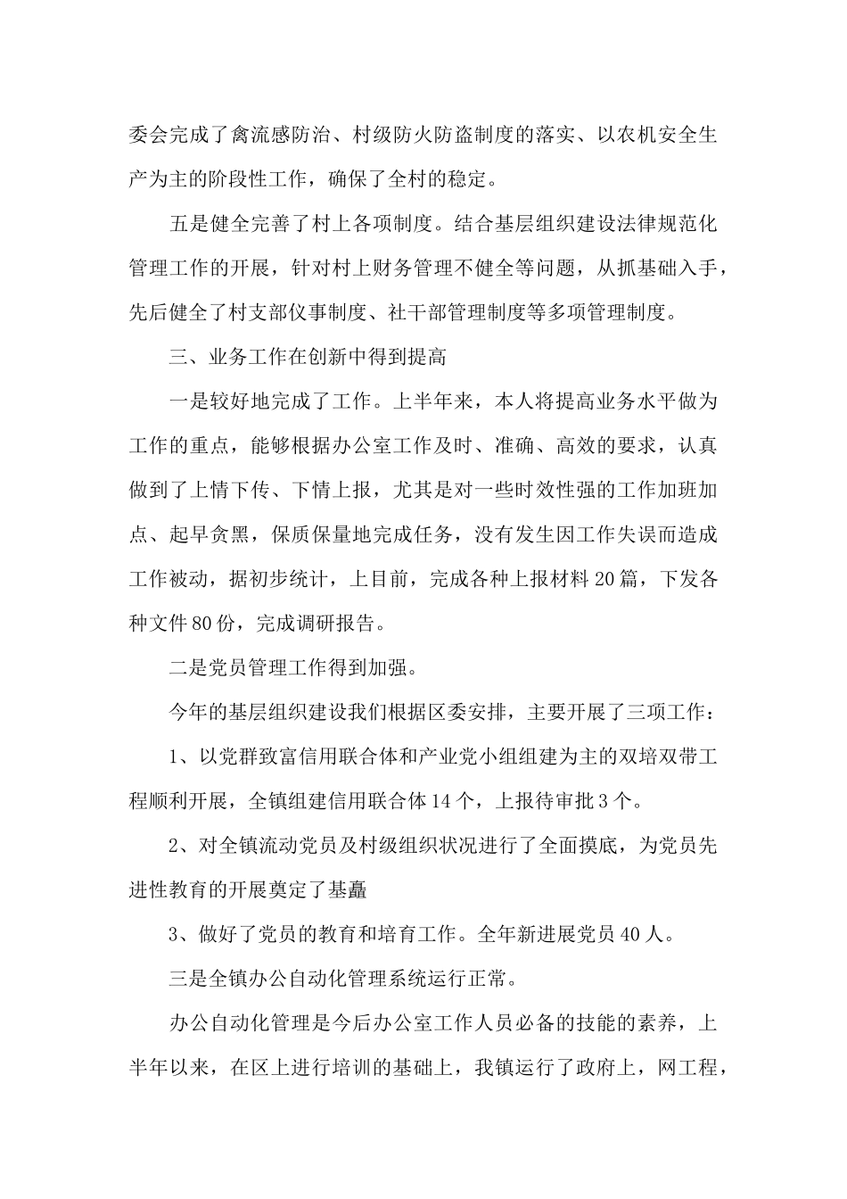 乡镇公务员个人工作总结范文精选_第3页