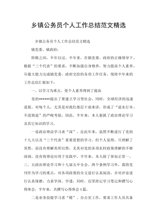 乡镇公务员个人工作总结范文精选