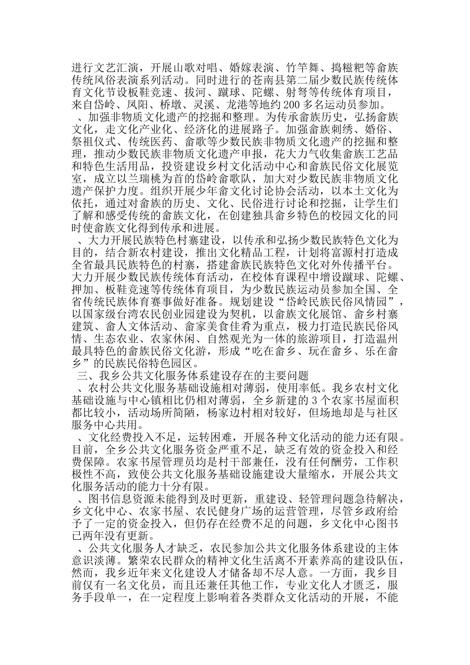 乡镇公共文化服务体系建设情况发言材料_第2页