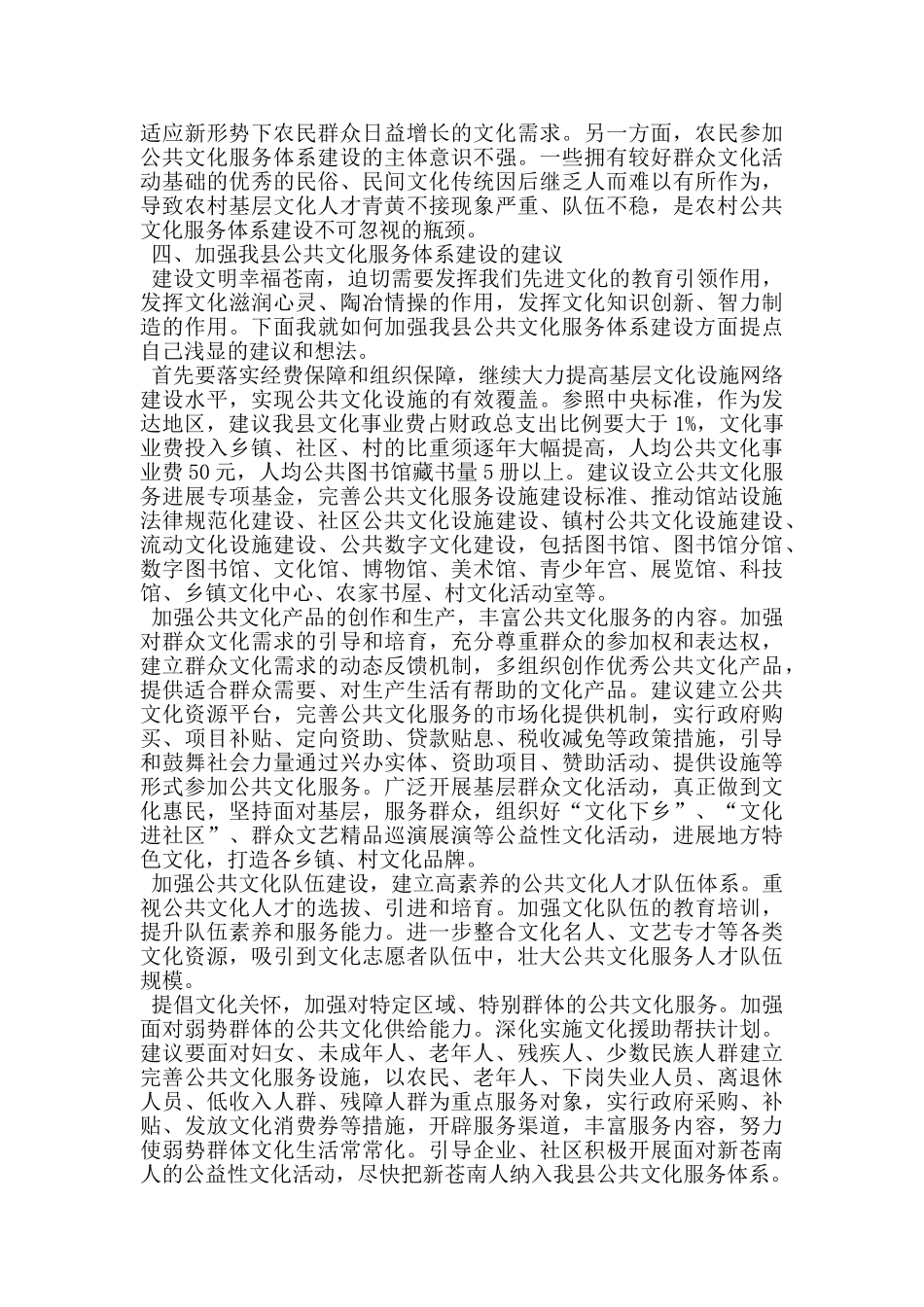 乡镇公共文化服务体系建设情况发言材料_第3页