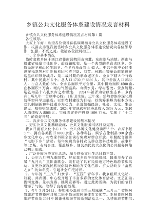 乡镇公共文化服务体系建设情况发言材料