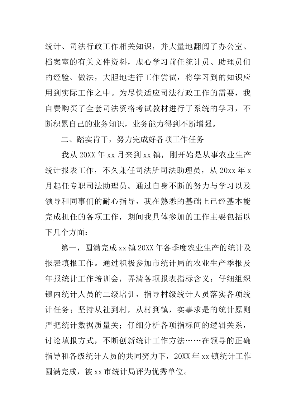乡镇公务员个人年度工作总结三篇_第2页