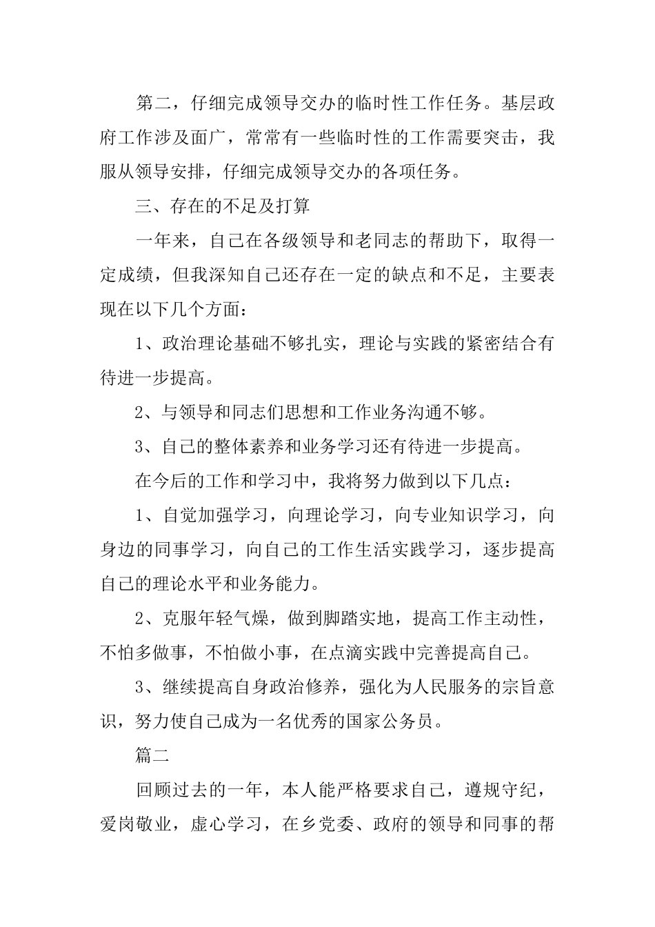 乡镇公务员个人年度工作总结三篇_第3页