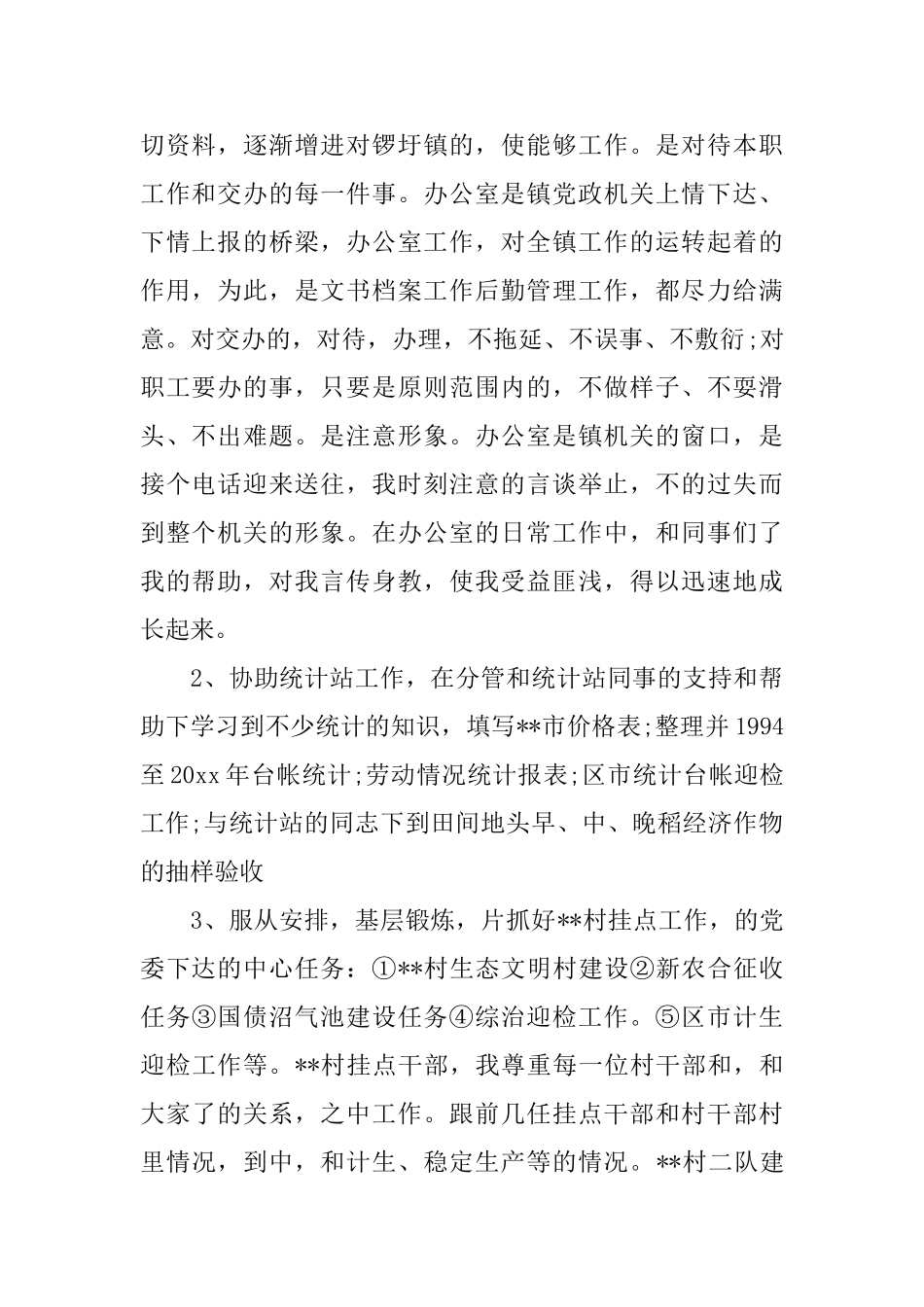 乡镇公务员个人年度总结报告_第2页