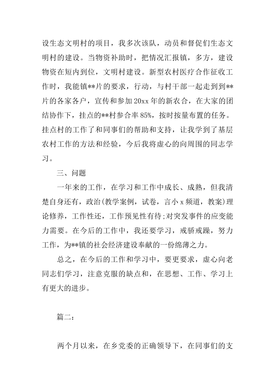 乡镇公务员个人年度总结报告_第3页