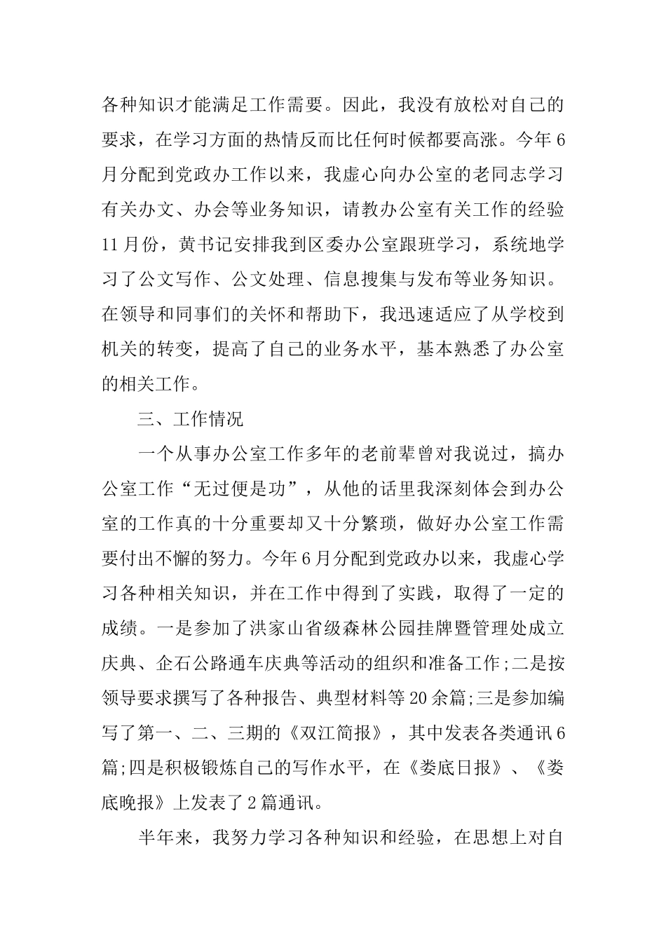 乡镇公务员个人年度总结三篇_第2页