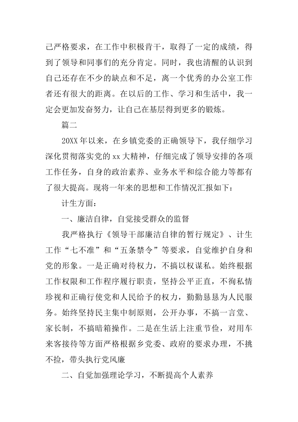 乡镇公务员个人年度总结三篇_第3页