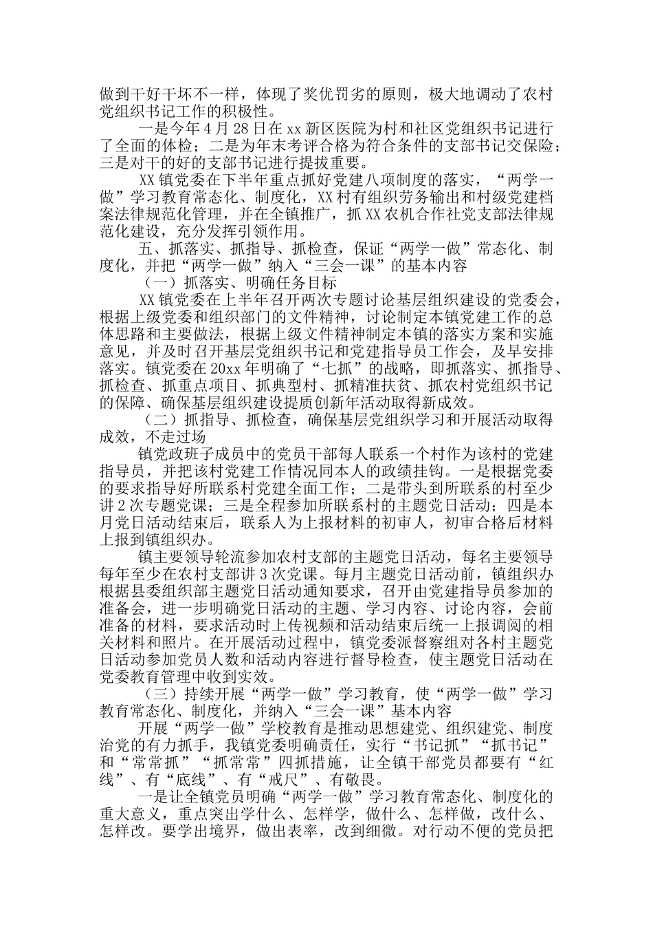 乡镇党政班子年度党建工作汇报范文_第3页