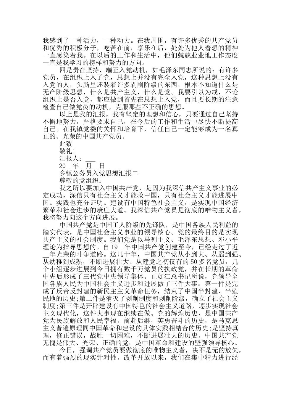 乡镇公务员入党思想汇报5篇2024_第2页