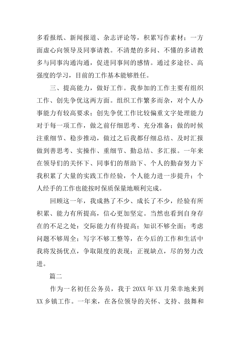 乡镇公务员个人年度工作总结_第2页