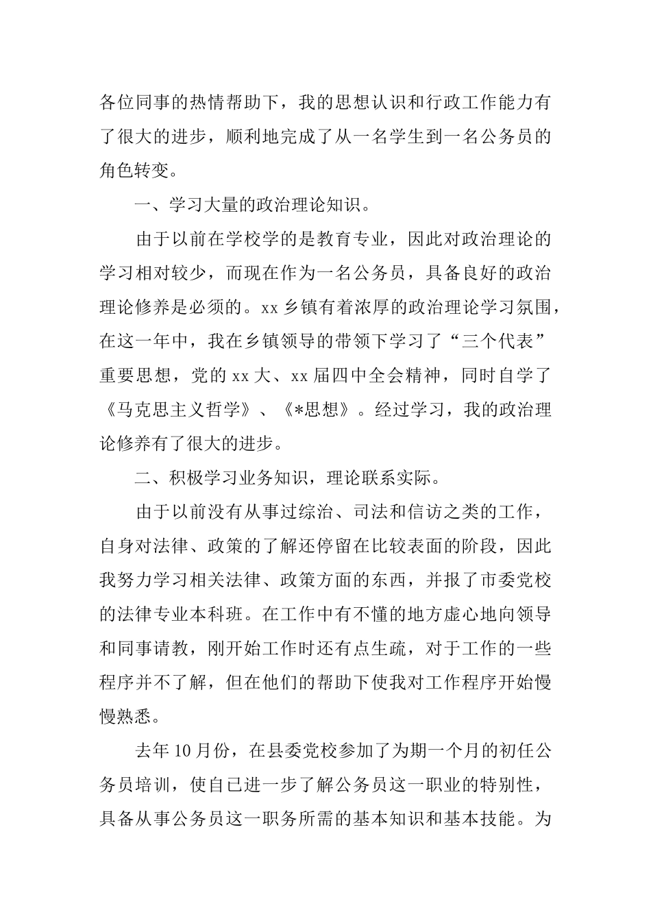 乡镇公务员个人年度工作总结_第3页
