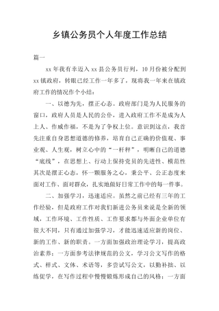 乡镇公务员个人年度工作总结