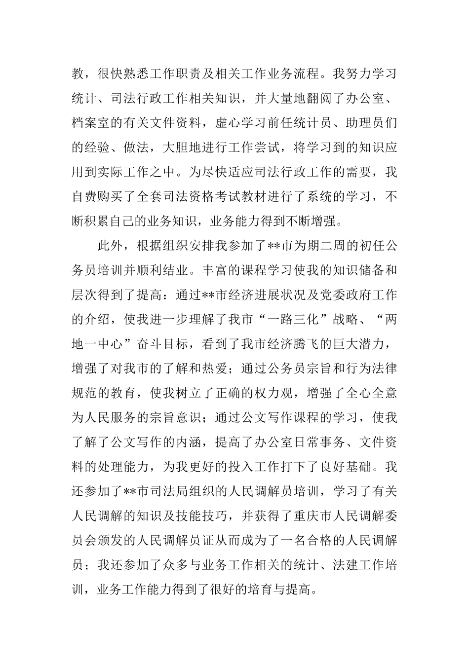 乡镇公务员工作个人总结三篇_第2页
