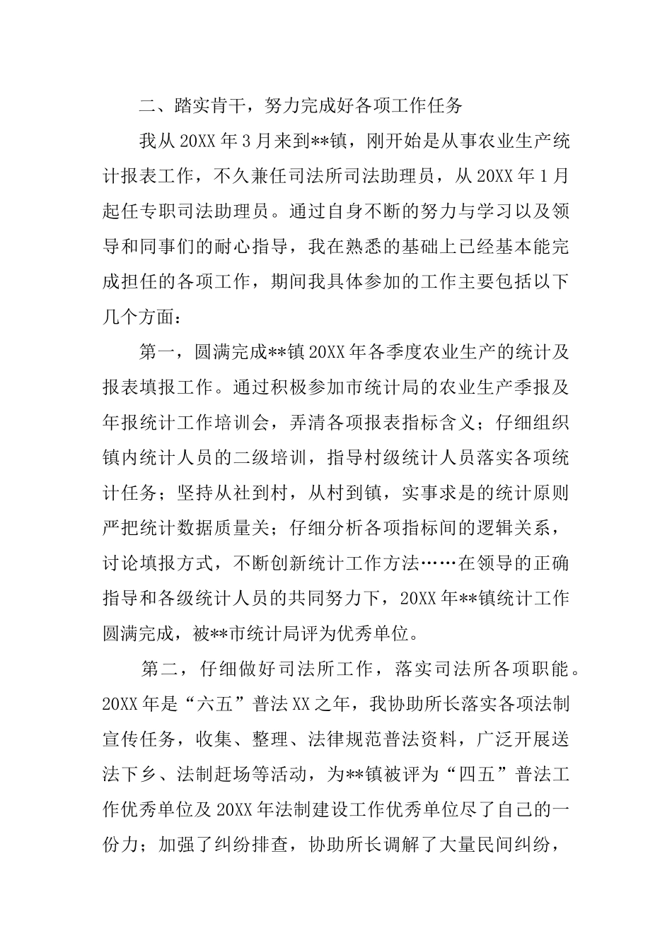 乡镇公务员工作个人总结三篇_第3页