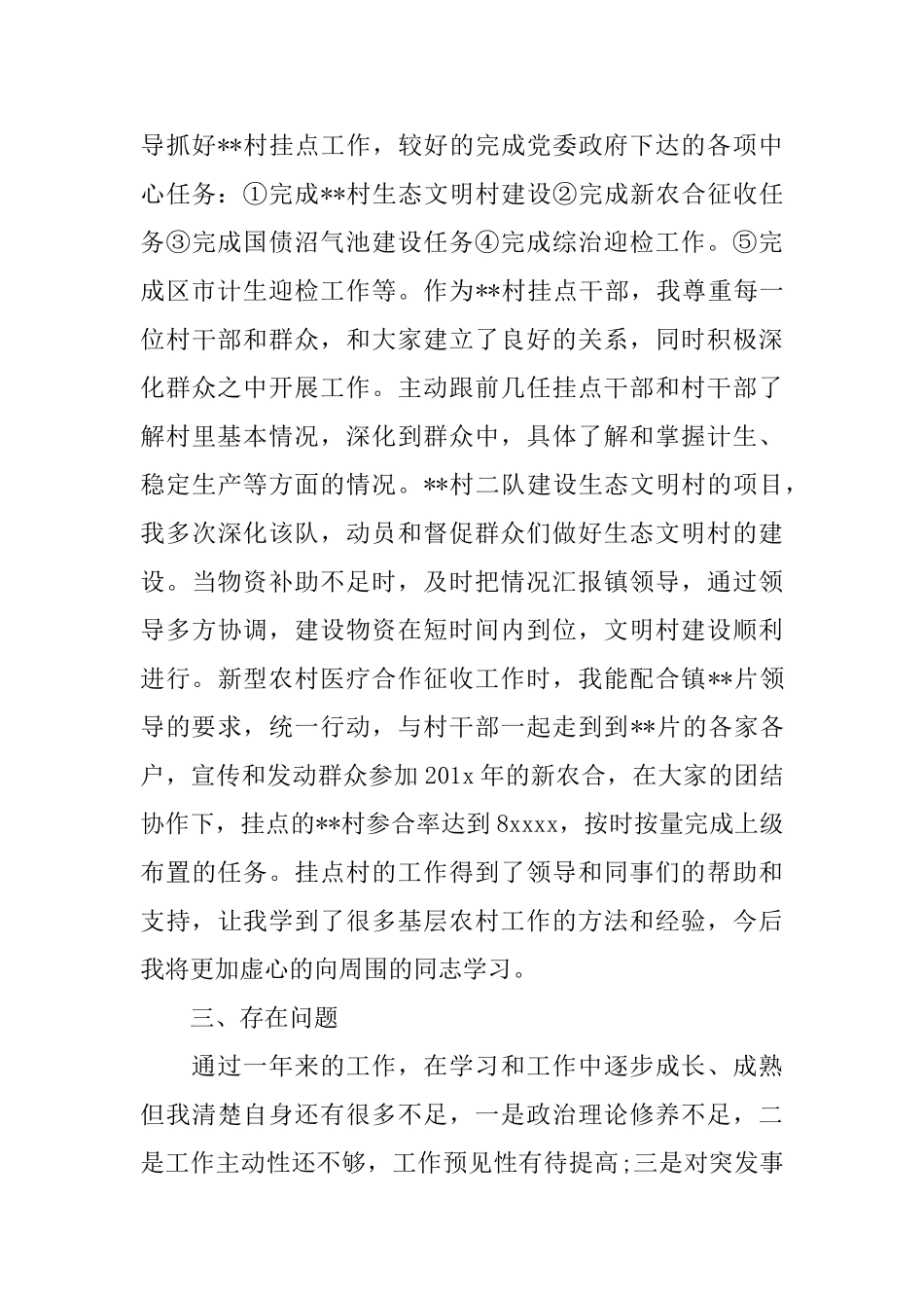 乡镇公务员岗位个人工作总结_第3页