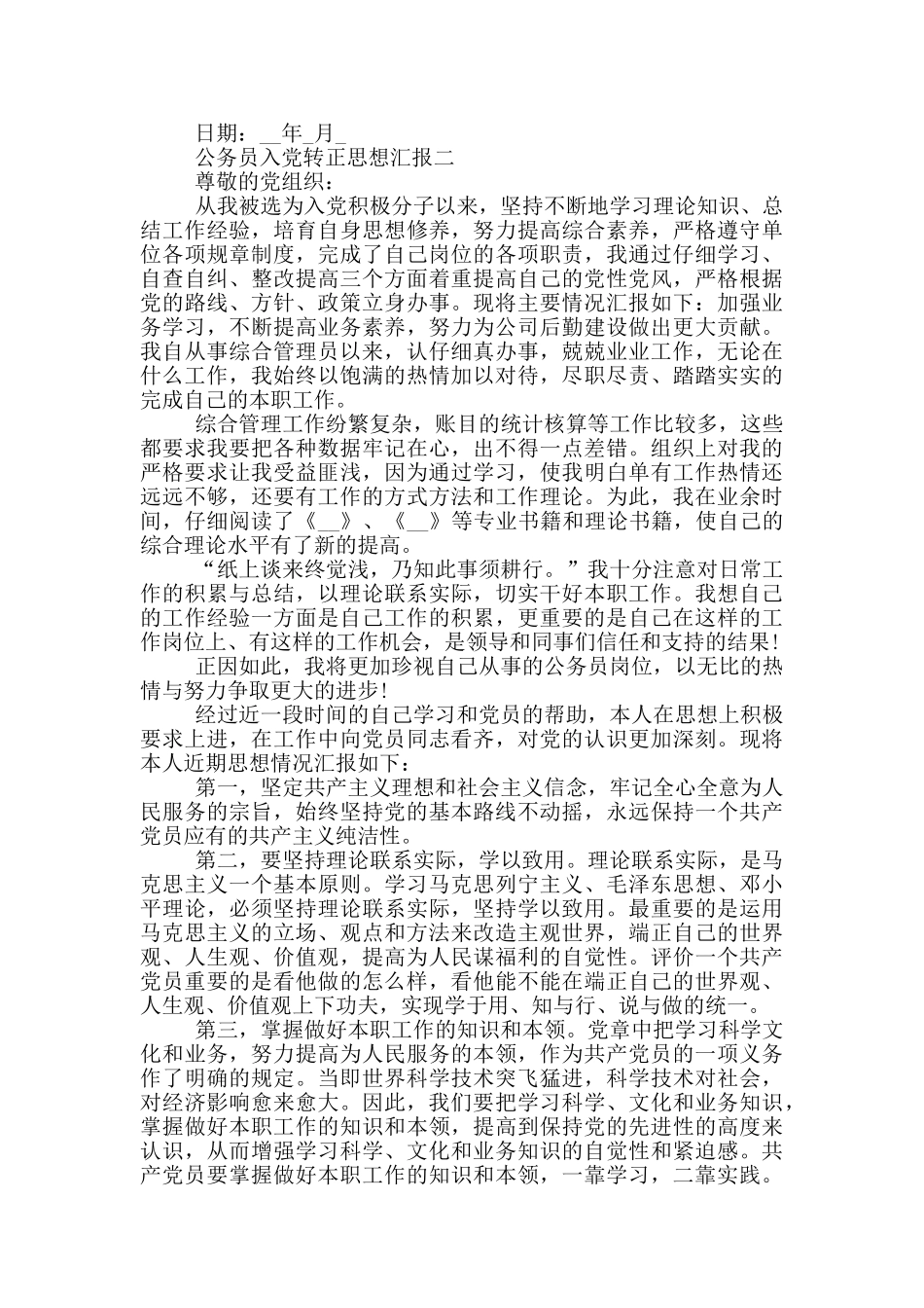 乡镇公务员入党转正思想汇报_第2页