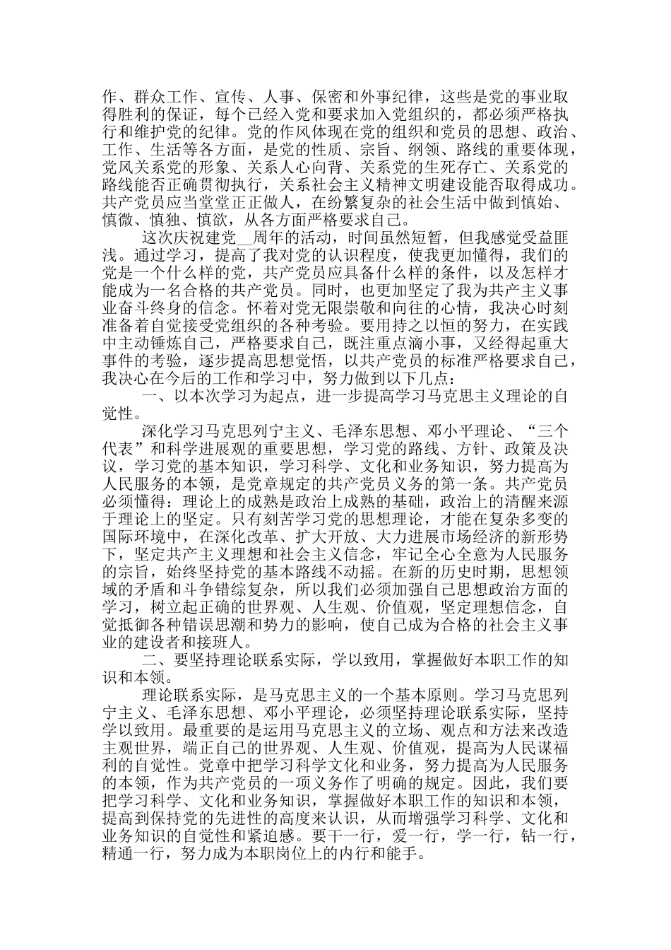 乡镇公务员入党思想汇报2024格式_第3页