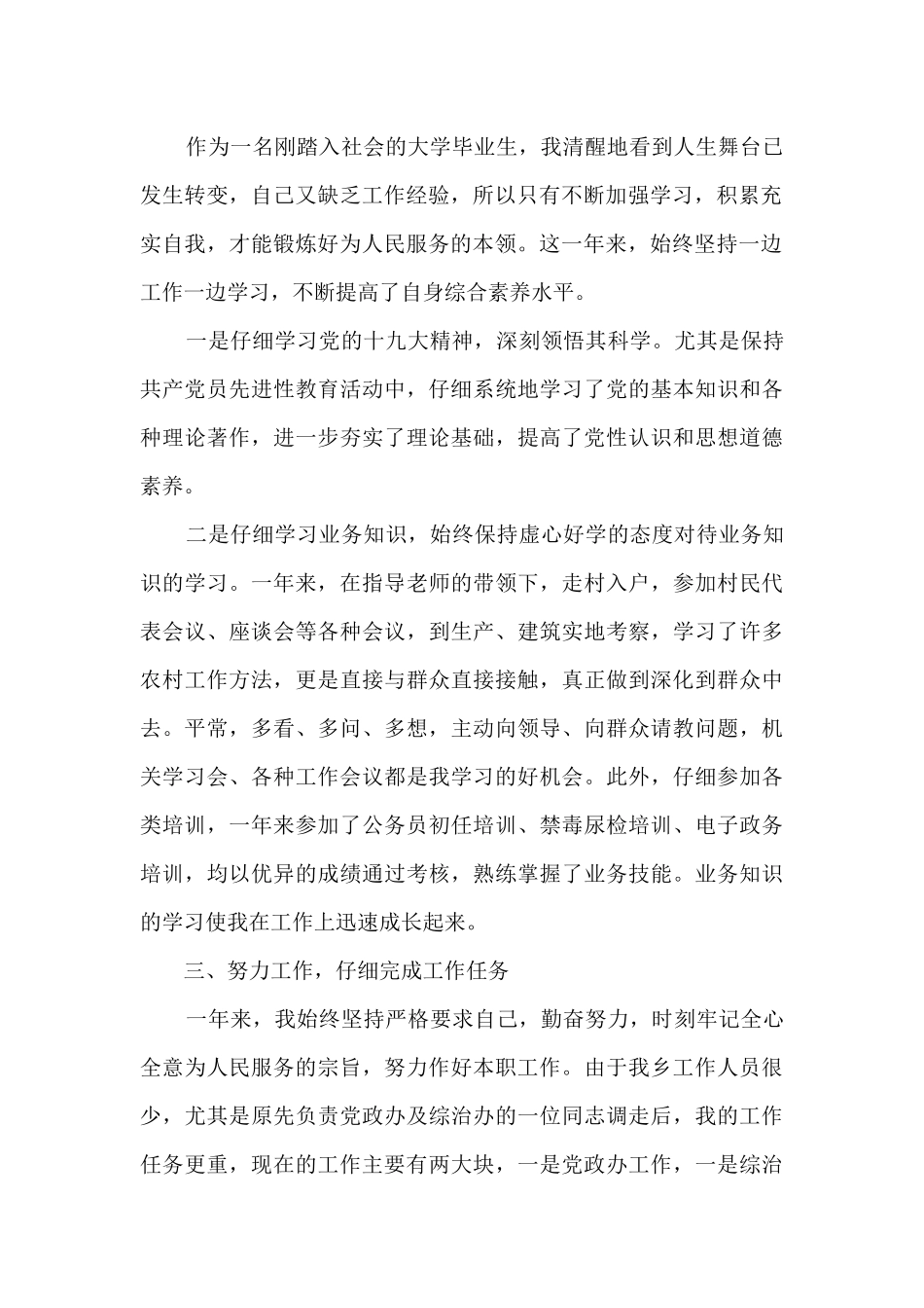 乡镇公务员工作总结5篇范文_第2页