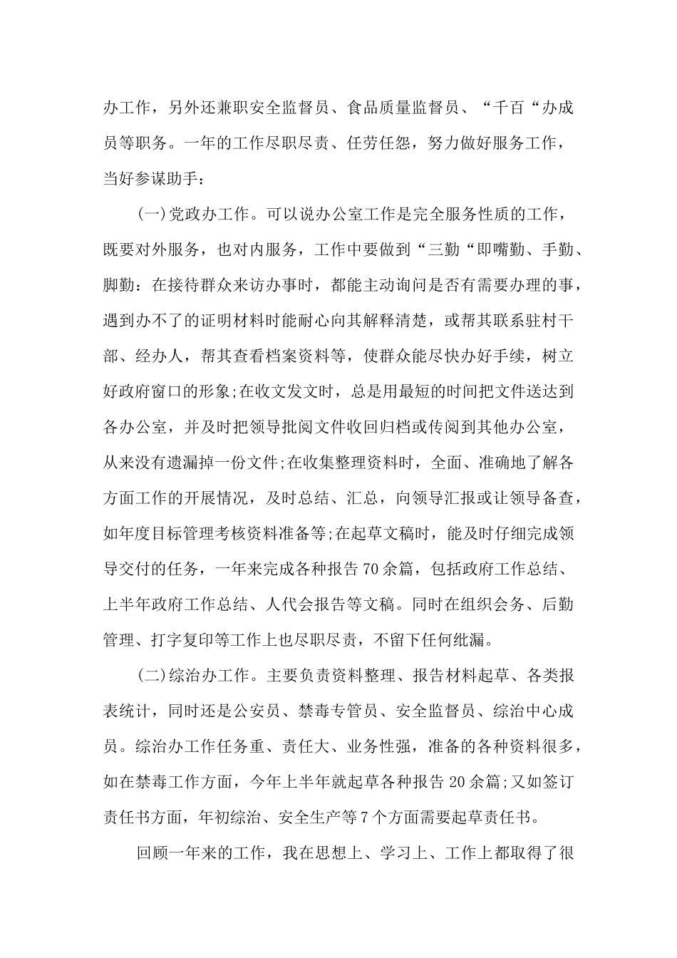 乡镇公务员工作总结5篇范文_第3页