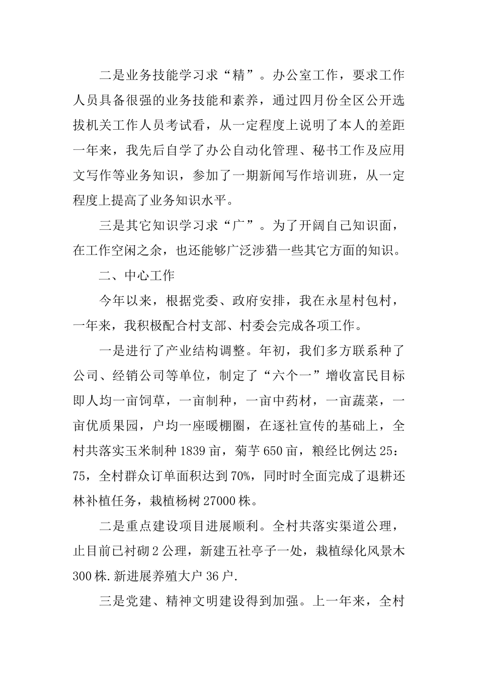 乡镇公务员年度个人总结范文_第2页