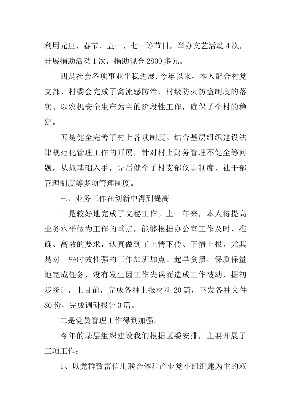 乡镇公务员年度个人总结范文_第3页