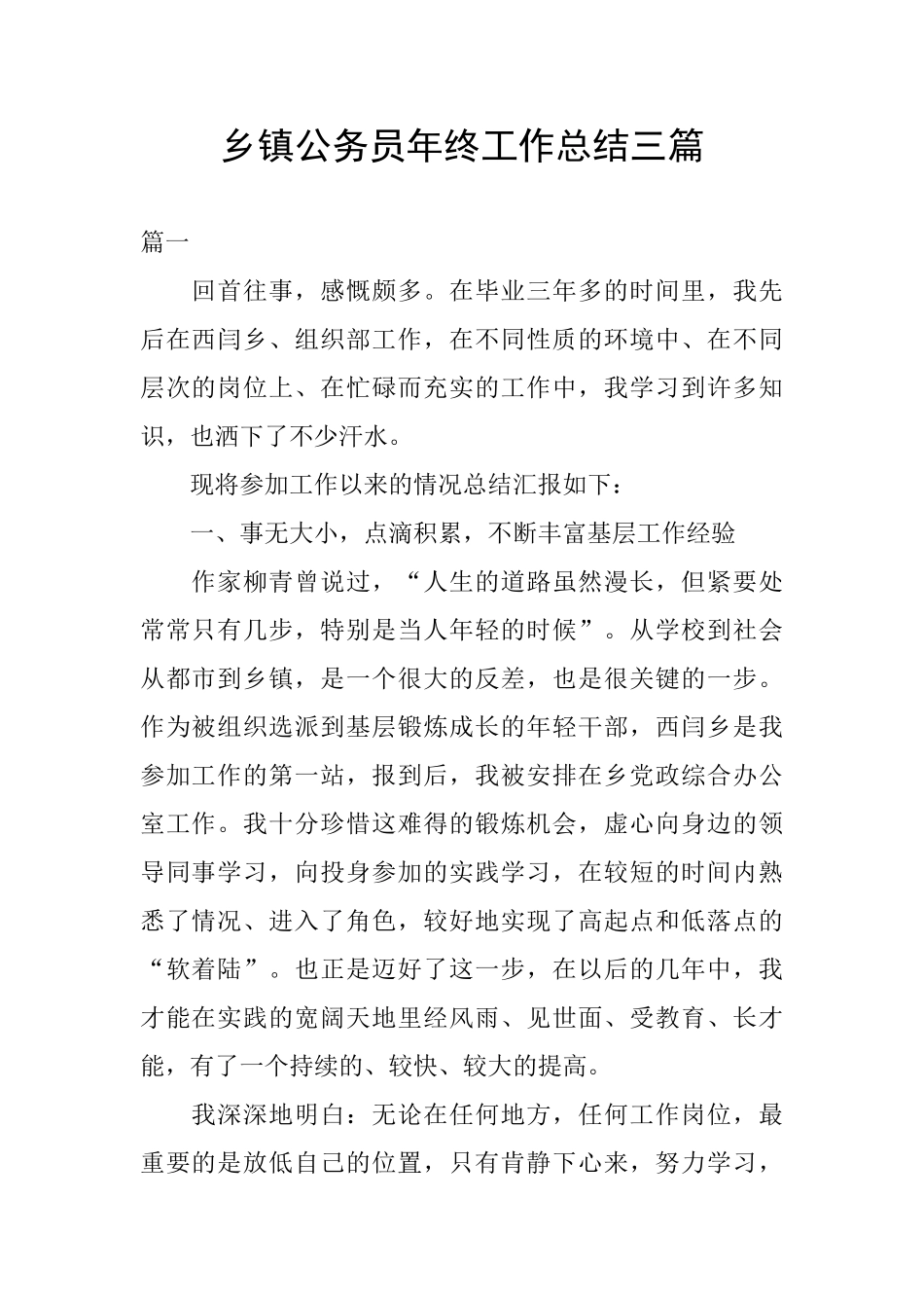 乡镇公务员年终工作总结三篇_第1页