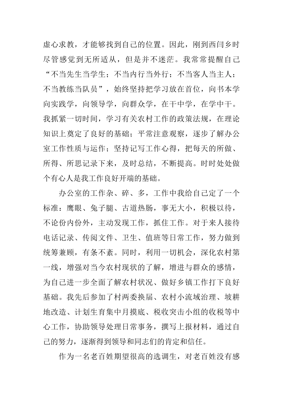 乡镇公务员年终工作总结三篇_第2页