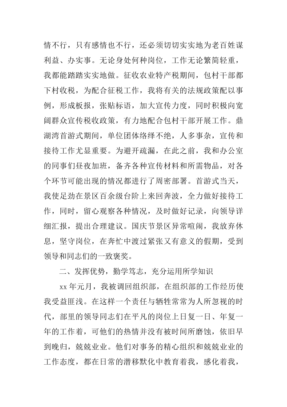 乡镇公务员年终工作总结三篇_第3页