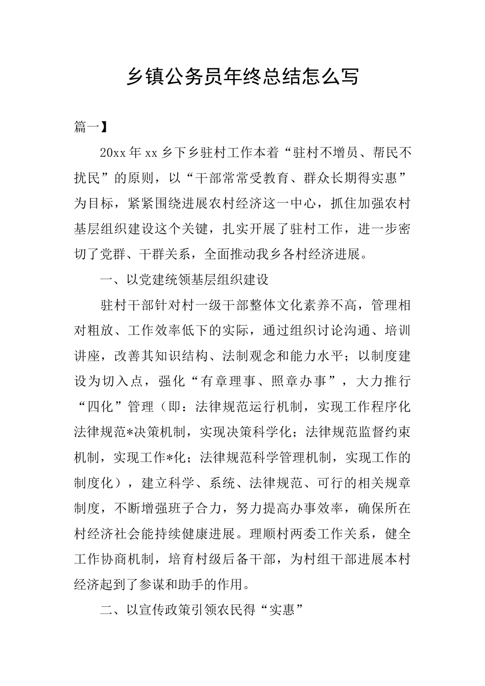 乡镇公务员年终总结怎么写_第1页