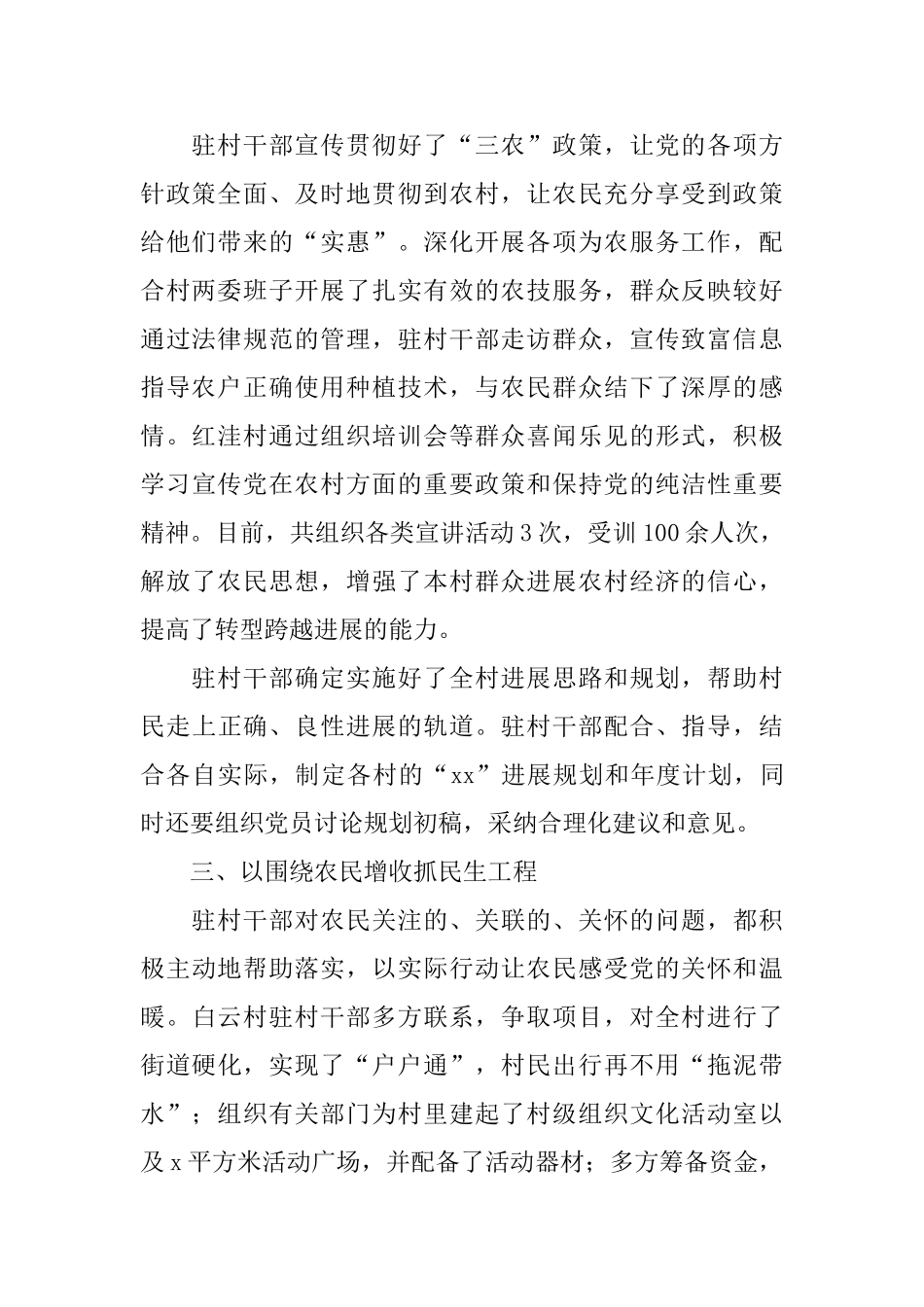 乡镇公务员年终总结怎么写_第2页