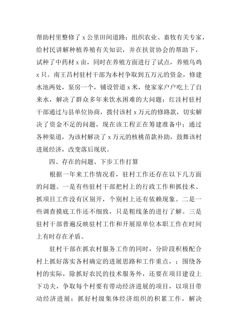 乡镇公务员年终总结怎么写_第3页