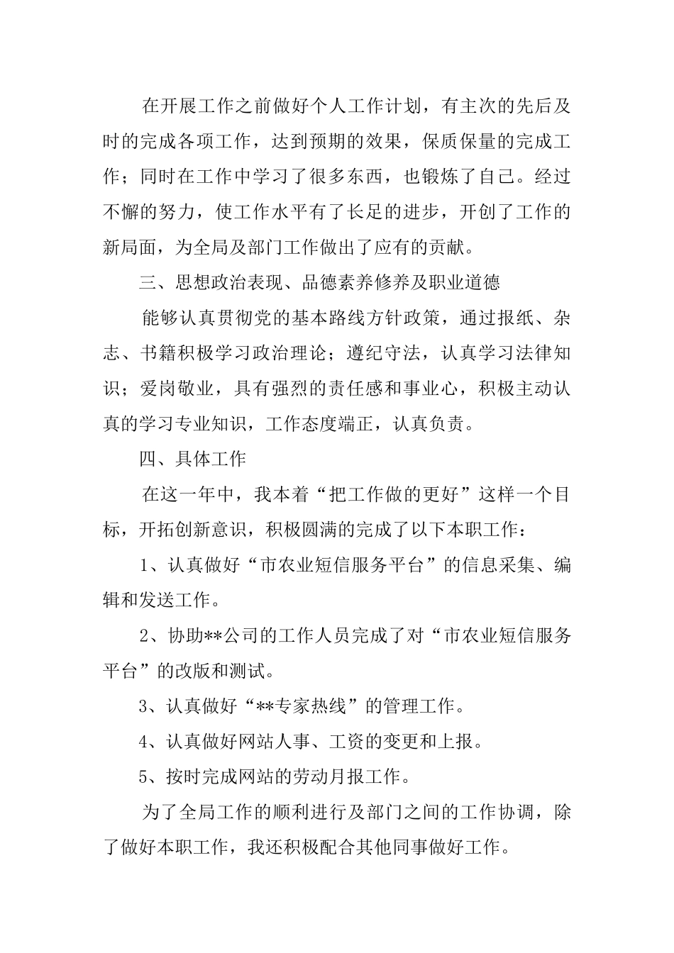 乡镇公务员年终工作总结大全_第2页