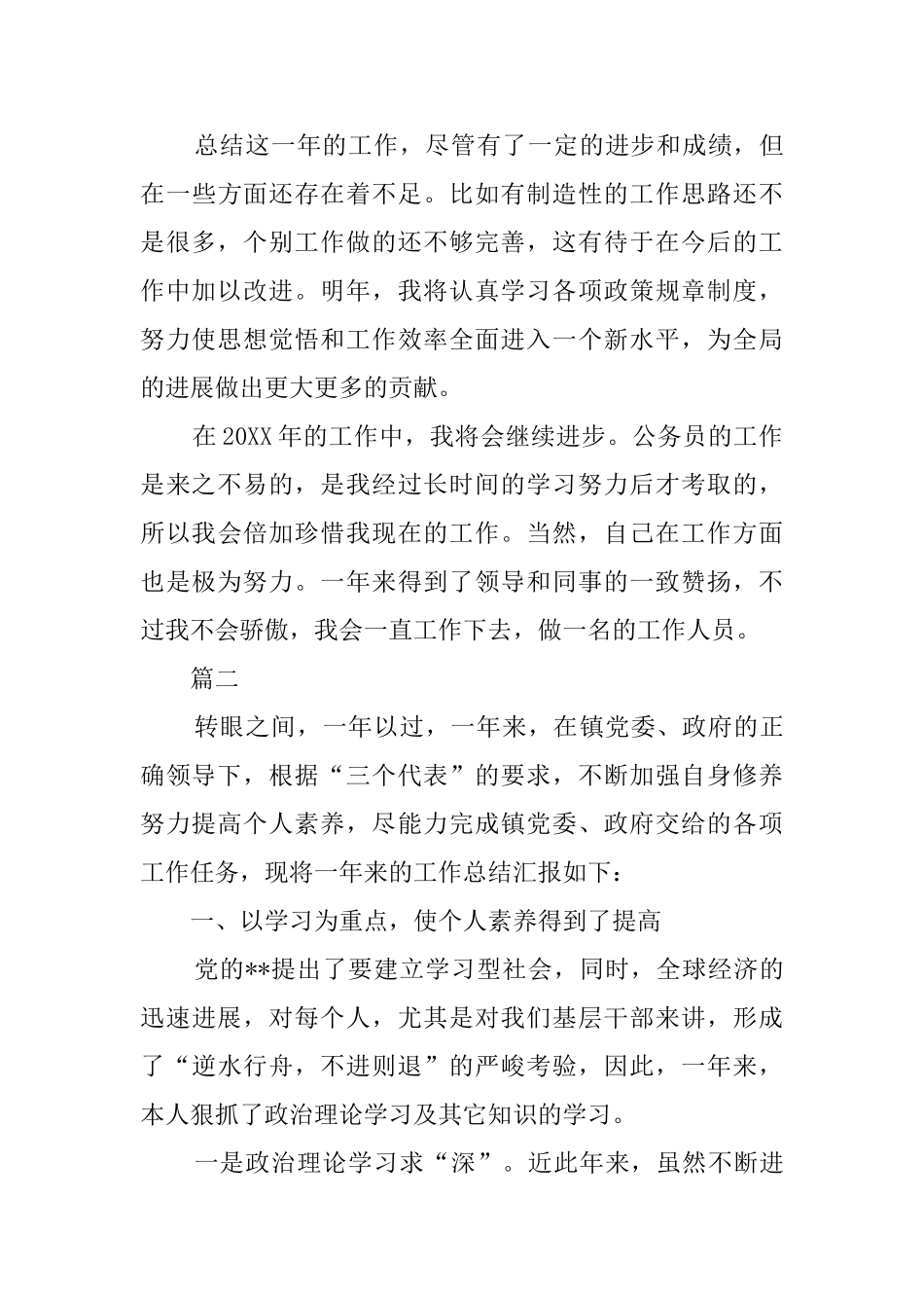乡镇公务员年终工作总结大全_第3页