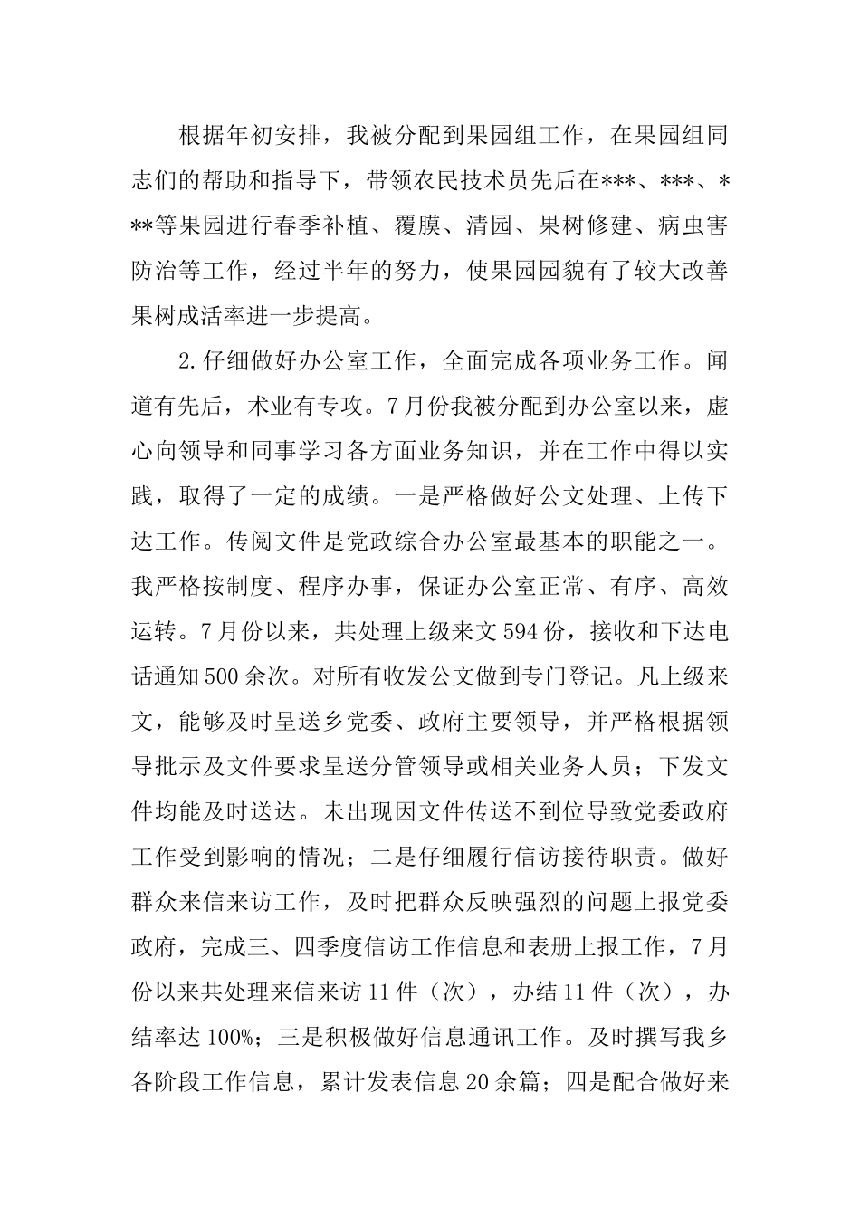 乡镇公务员的个人工作总结_第2页